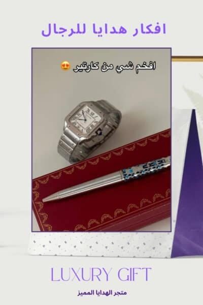طقم ساعو و قلم رجالي